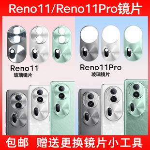 Reno11后摄像头玻璃镜片Reno11Pro手机照相机镜面镜头盖后置玻璃镜片更换后屏维修 适用于OPPO