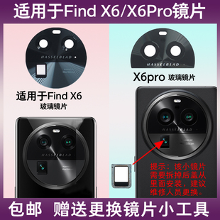 适用于OPPO findx6pro手机后置照相机镜面 X6后摄像头玻璃镜片 镜头盖玻璃镜片高清 Find