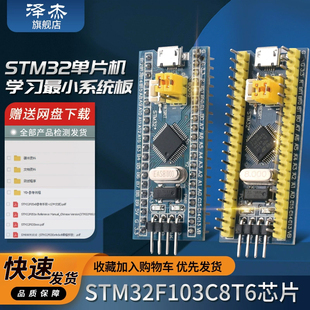 江科大套件 最小系统板进口芯片单片机开发板c6t6 STM32F103C8T6