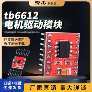DRV8833高性能超L298N 芯片 TB6612FNG电机驱动板模块