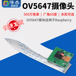 OV5647摄像头 OV5647模块适用于Raspberry 500万像素 广角65度