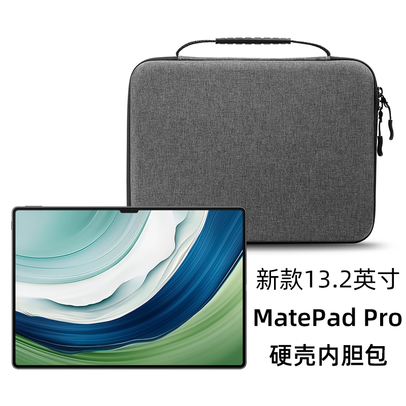 适用新款 13.2英寸平板保护套硬壳防压内胆包PCE Pro W30电脑包键盘配件手提收纳包单肩斜挎包 华为MatePad