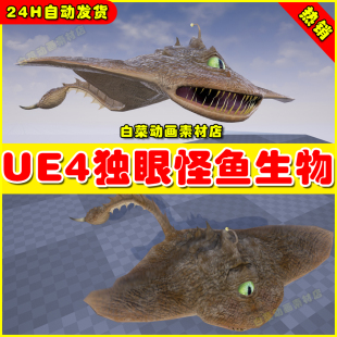 4.26 Crasc UE4海洋海底变异独眼鱼生物怪物UE5模型