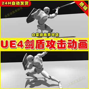 UE5 ARPG 动作格斗剑盾人物角色UE4动画4.26 Warrior