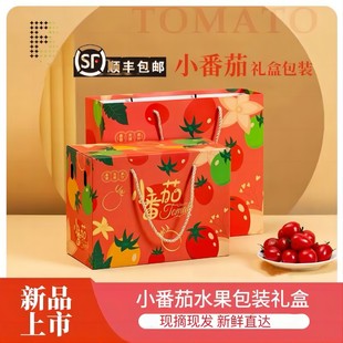 四色混装 包邮 小番茄红黄绿迷彩圣女果小柿子5斤带箱礼盒 顺丰