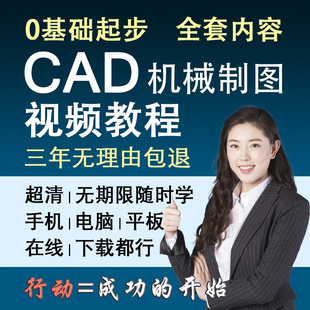 CAD机械制图案例视频教程cad2014教程机械设计教程课程