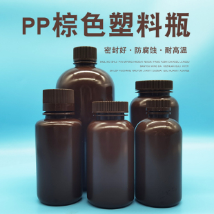 1000ml 250 PP棕色塑料试剂瓶取样腐蚀酸碱聚丙烯小大口广口瓶50