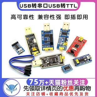 RL土豪金板 FT232模块USB转串口USB转TTL升级下载刷机板线FT232BL
