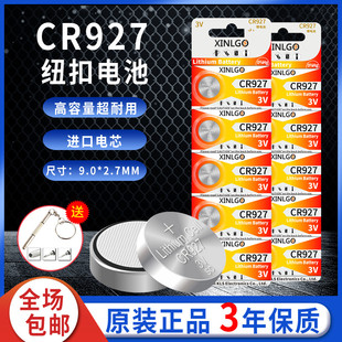 纽扣锂电池电子石英手表玩具遥控正姿护眼笔专用电池 CR927电池3V