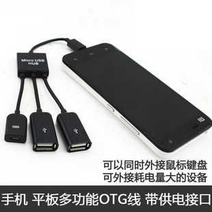 可充电同时OTG数据线手机平板电脑HUB带USB供电转接头二合一适用于台电耐普尔昂达酷比魔方平板