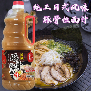拉面配料骨汤煮面调味料包 豚骨拉面汁商用2000克日本拉面日式 日式