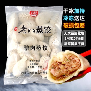 大蒸饺海鲜皮皮虾鲅鱼三鲜商用冷冻大饺子 2斤许老八手工驴肉散装