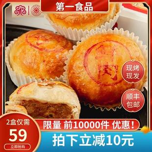 食品一店 手工榨菜酥皮月饼生胚糕点 上海现烤鲜肉月饼12只苏式