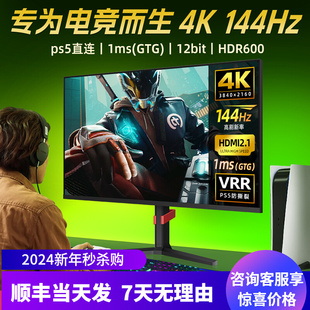 PS5高刷显示屏 32英寸4K144HZ电脑萤幕27寸2K165HZ电竞屏幕游戏
