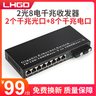 LHGD千兆2光8电交换机单模单纤光纤收发器光电转换器2光8电视频监控摄像头专用一台