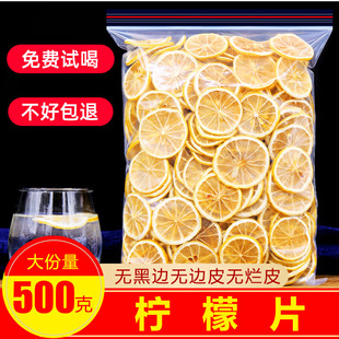 安岳 新鲜柠檬片泡茶干片水果干草茶500g非蜂蜜冻干即食特级散装