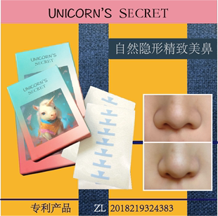 Secret美鼻贴缩收鼻翼小鼻窄瘦隐形鼻子修容透明胶带贴 Unicorn