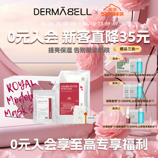 韩国德玛贝尔玫瑰水光软膜提亮保湿 美容院线温和控油涂抹面膜泥膜