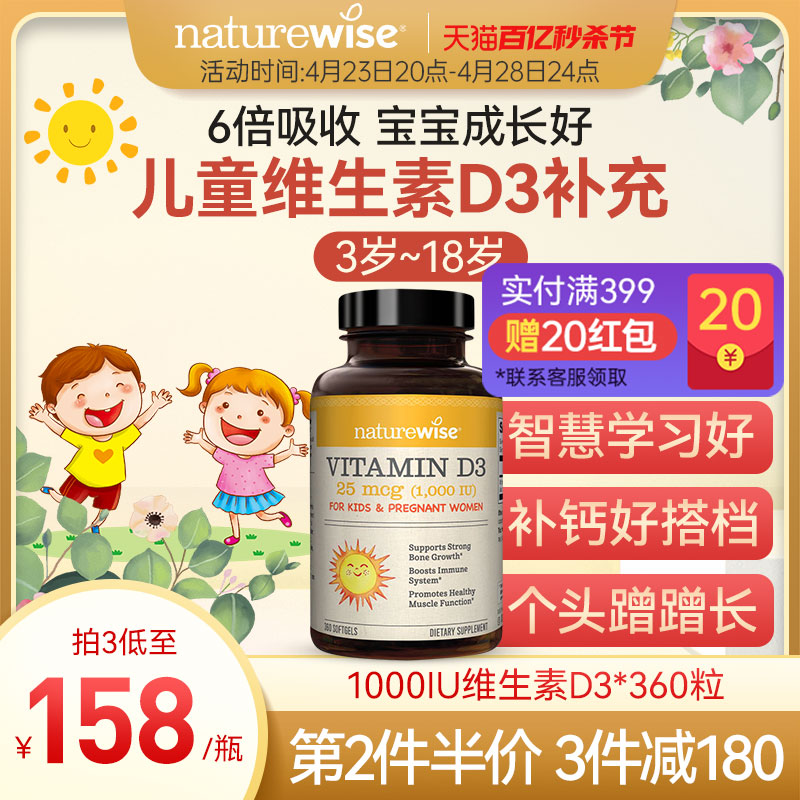 naturewise婴幼儿童宝宝维生素d3滴剂1000iu软胶囊型nw阳光瓶vd3