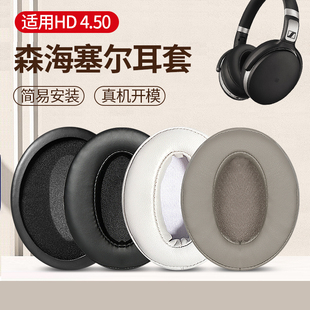 森海塞尔耳机套hd458bt耳罩hd4.50耳机罩hd4.40耳套皮套耳机配件