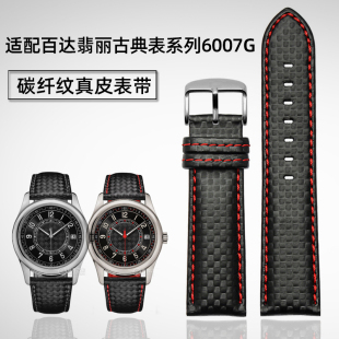适配百达翡丽古典表系列6007G表带碳纤纹真皮手表带20mm手表配件