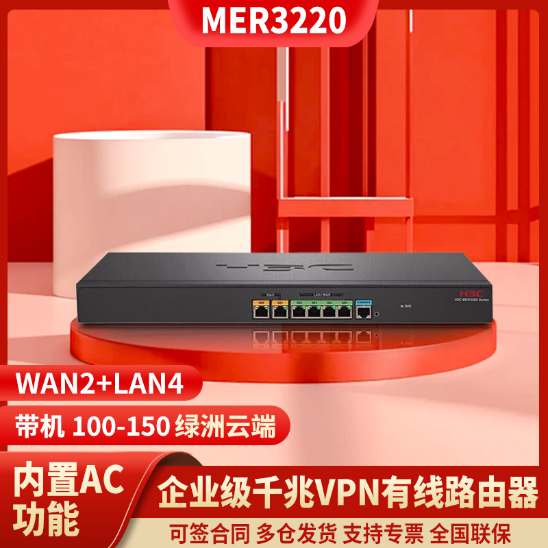 350 企业级千兆有线路由器 4LAN口 MER3220双WAN 600 内置AC防火墙可管理AP带机量150 H3C VLAN划分 华三
