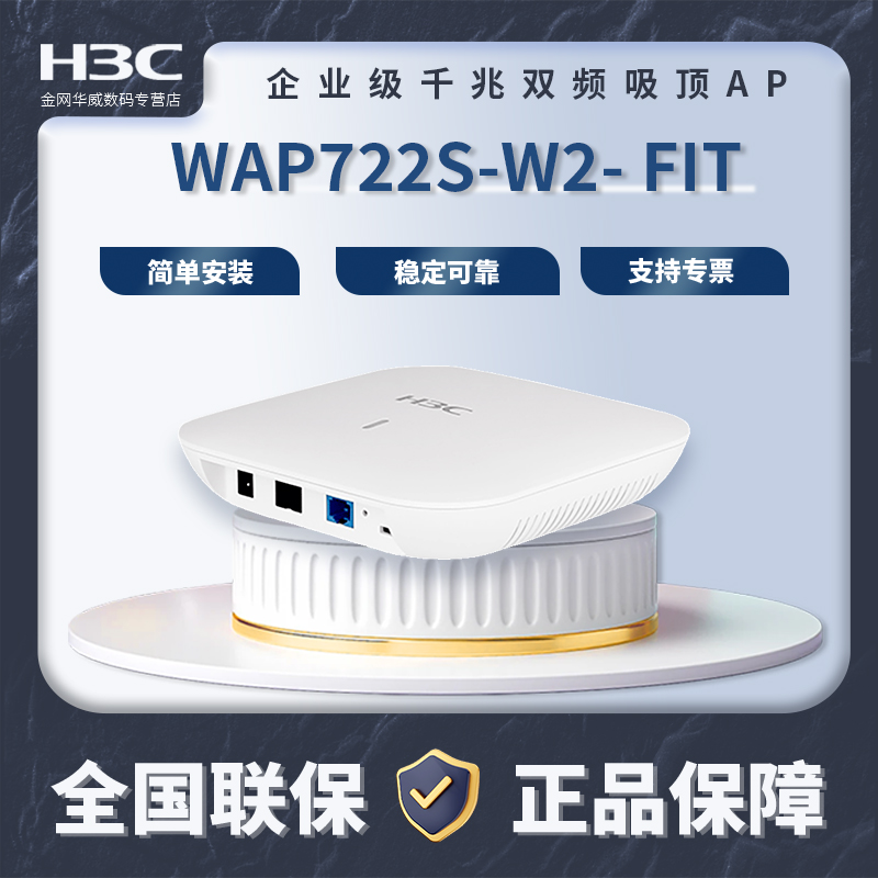 H3C华三EWP FIT 无线吸顶ap接入点三频千兆wifi6家用别墅酒店办公室无线覆盖 WAP722S