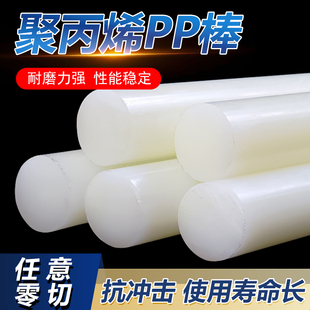 聚丙烯PP棒白色棒材全新料食品级塑料棍子尼龙棒实心圆柱耐磨加工