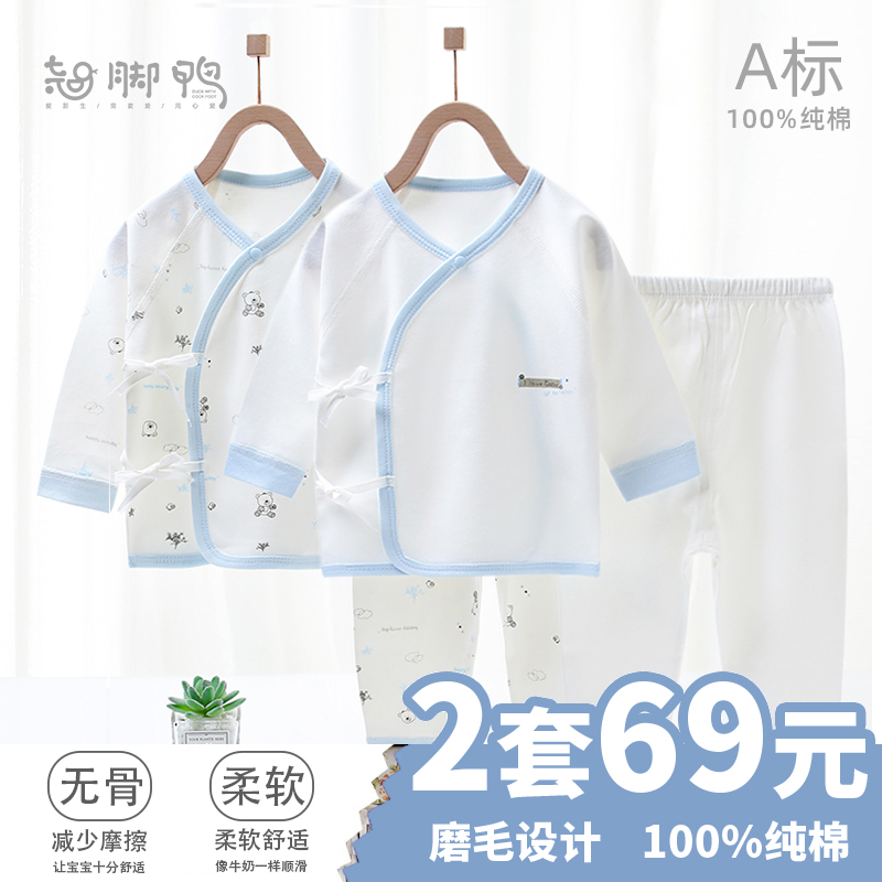 新生婴儿儿衣服和尚服内衣宝宝初生套装 款 男女春秋季 纯棉分体式