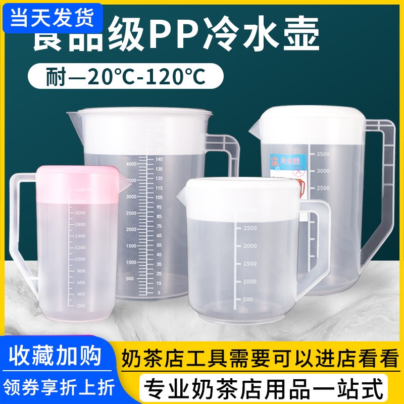 耐热茶水壶果汁扎壶 耐高温5L大容量凉水壶保鲜桶 加厚塑料冷水壶