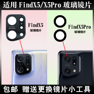 适用于OPPO Find FindX5Pro照相机镜面镜头盖 X5后摄像头玻璃镜片