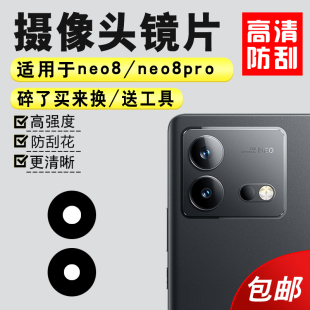 适用于iqoo 照相机镜面 neo8pro后置摄像头玻璃镜片 镜头盖 Neo8