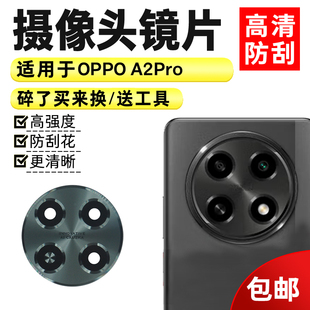 A2pro手机照相机镜头盖 A2Pro后置摄像头镜片玻璃镜面 适用于OPPO