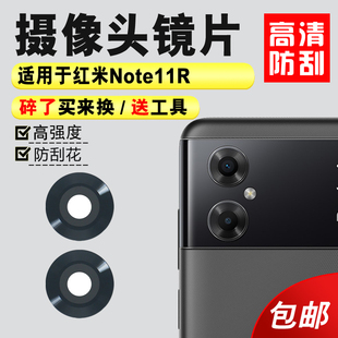 手机照相机镜面镜头盖 适用于小米红米Note11R后置摄像头玻璃镜片