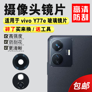 适用于vivo 镜面 y77e照相机厡装 镜头盖 Y77E后置摄像头玻璃镜片