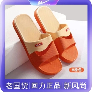 上海新回力官方正品 拖鞋 女浴室洗澡防滑静音室内耐磨牛筋底男凉鞋