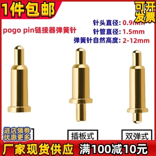 pin连接器弹簧针天线顶针SMT触点测试插针铜针电源充电顶针 pogo