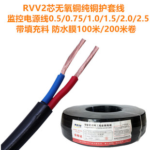 包邮 RVV2芯无氧纯铜0.5 1.5 0.75 2.5平方电源信号护套线 2.0 1.0