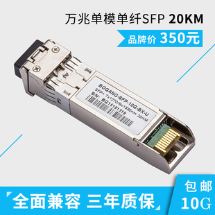 ULC光纤模块20KM兼容华为H3C 一个装 10G 波钢万兆单模单纤光模块SFP