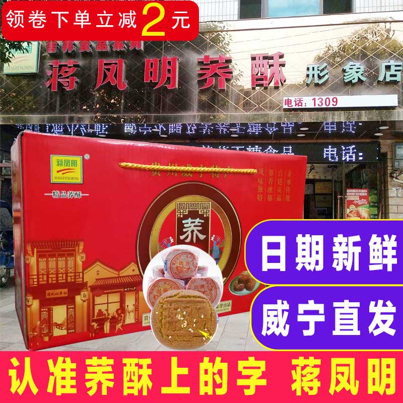 威宁荞酥蒋凤明家荞酥礼盒2500g贵州特产小吃零食休闲糕点香酥饼
