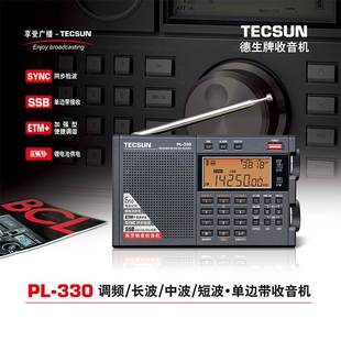 全波段fm长中短波单边带 德生 便携式 Tecsun 330收音机老人新款