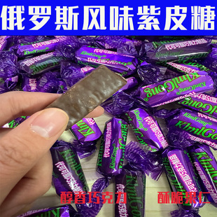 紫皮糖俄罗斯风味果仁夹心巧克力酥糖果喜糖国产糖果年货送礼