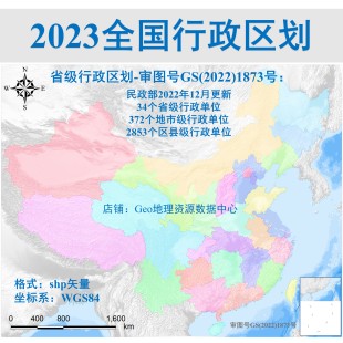 全国中国省市区县行政区划边界九段线shp矢量数据gis出图 2023新版