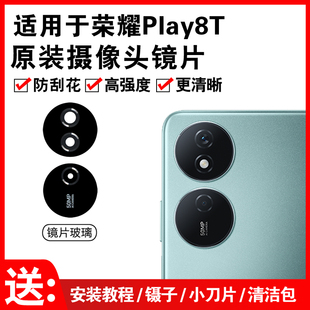 镜面 play8t手机照相机镜头盖 适用于荣耀Play8T后摄像头玻璃镜片