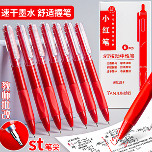 红笔st笔头学生老师批改作业专用红色中性笔按动0.5圆珠笔水笔签