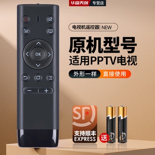 55P1S 50C2S 50VU4 32V4A 40C2 适用PPTV电视遥控器万能通用32C2