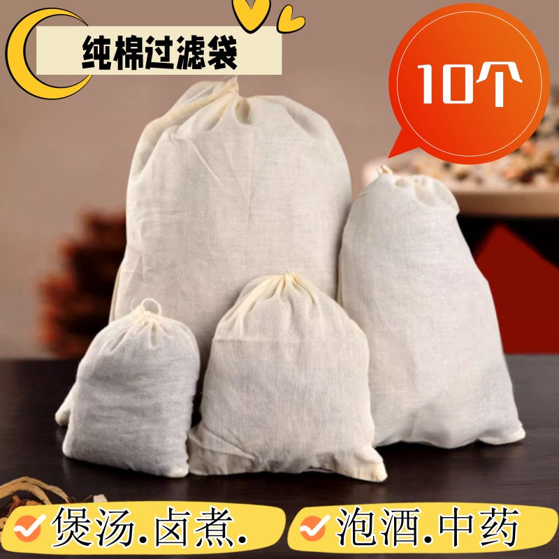 纯棉纱布袋调料包香料卤料袋中药煎药袋煲汤煲鱼隔渣茶包过滤袋子