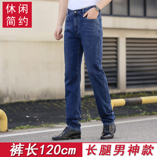 高个子加长120cm牛仔裤 男中青年春秋韩版 2231 潮流弹力直筒高腰裤