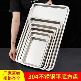 304不锈钢托盘长方形纯平底方盘子商用厨房烘焙烤鱼盘加厚蒸饭盘