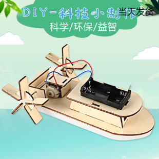 DIY双桨明轮船电动快艇中小学益智科技手工小制作轮船模型材料包